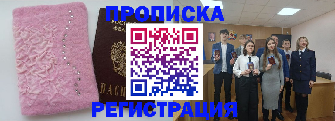 временная регистрация для школы в Мордовии