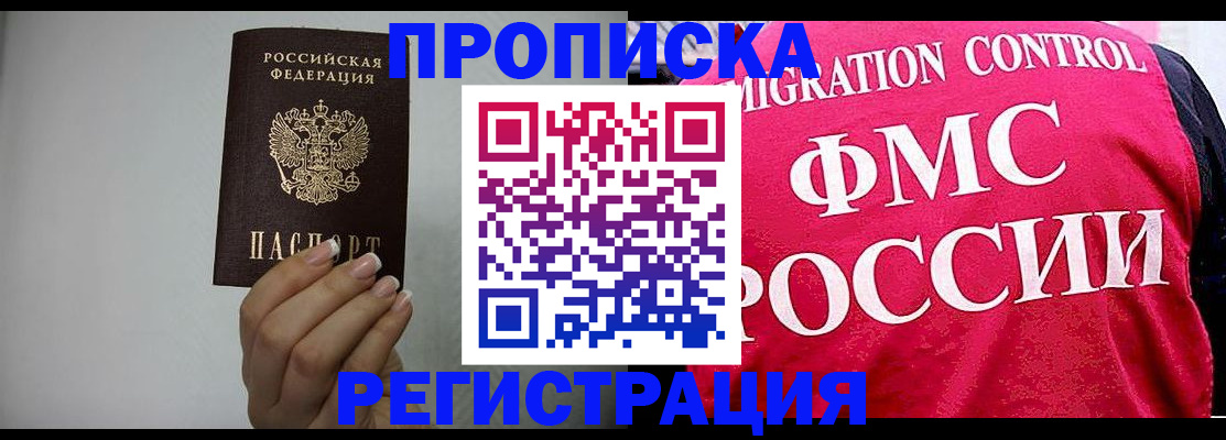 прописка в Мордовии